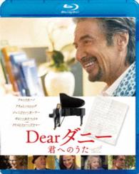 Ｄｅａｒダニー　君へのうた Ｂｌｕ－ｒａｙ　Ｄｉｓｃ