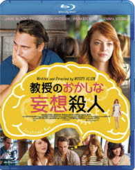 教授のおかしな妄想殺人 Ｂｌｕ－ｒａｙ　Ｄｉｓｃ