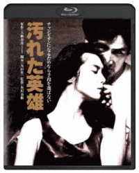 汚れた英雄　角川映画　ＴＨＥ　ＢＥＳＴ Ｂｌｕ－ｒａｙ　Ｄｉｓｃ
