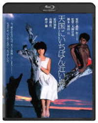 天国にいちばん近い島　角川映画　ＴＨＥ　ＢＥＳＴ Ｂｌｕ－ｒａｙ　Ｄｉｓｃ