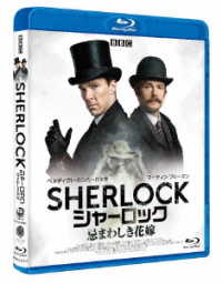 ＳＨＥＲＬＯＣＫ／シャーロック　忌まわしき花嫁　Ｂｌｕ－ｒａｙ Ｂｌｕ－ｒａｙ　Ｄｉｓｃ