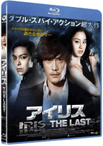 アイリス－ＴＨＥ　ＬＡＳＴ－　スペシャル・エディション Ｂｌｕ－ｒａｙ　Ｄｉｓｃ