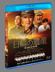 日輪の遺産　特別版　Ｂｌｕ－ｒａｙ Ｂｌｕ－ｒａｙ　Ｄｉｓｃ