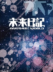 未来日記－ＡＮＯＴＨＥＲ：ＷＯＲＬＤ－　Ｂｌｕ－ｒａｙ－ＢＯＸ Ｂｌｕ－ｒａｙ　Ｄｉｓｃ