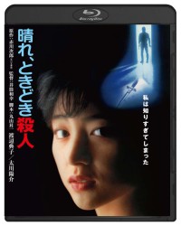 晴れ、ときどき殺人　ブルーレイ Ｂｌｕ－ｒａｙ　Ｄｉｓｃ