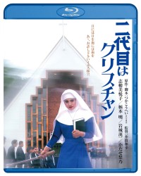 二代目はクリスチャン　ブルーレイ Ｂｌｕ－ｒａｙ　Ｄｉｓｃ