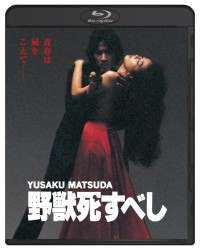 野獣死すべし Ｂｌｕ－ｒａｙ　Ｄｉｓｃ