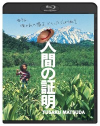 人間の証明　ブルーレイ Ｂｌｕ－ｒａｙ　Ｄｉｓｃ