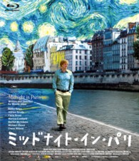 ミッドナイト・イン・パリ Ｂｌｕ－ｒａｙ　Ｄｉｓｃ