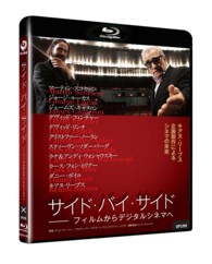 サイド・バイ・サイド　フィルムからデジタルシネマへ　Ｂｌｕ－ｒａｙ Ｂｌｕ－ｒａｙ　Ｄｉｓｃ