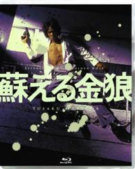 蘇える金狼　４Ｋ　Ｓｃａｎｎｉｎｇ　Ｂｌｕ－ｒａｙ Ｂｌｕ－ｒａｙ　Ｄｉｓｃ