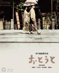 おとうと　４Ｋ　Ｍａｓｔｅｒ　Ｂｌｕ－ｒａｙ Ｂｌｕ－ｒａｙ　Ｄｉｓｃ