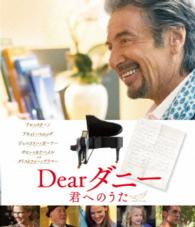 Ｄｅａｒダニー　君へのうた Ｂｌｕ－ｒａｙ　Ｄｉｓｃ