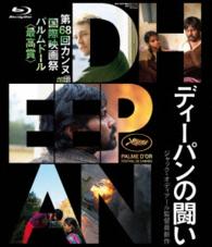 ディーパンの闘い Ｂｌｕ－ｒａｙ　Ｄｉｓｃ