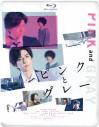 ピンクとグレー　Ｂｌｕ－ｒａｙ　スタンダード・エディション Ｂｌｕ－ｒａｙ　Ｄｉｓｃ