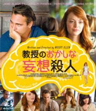 教授のおかしな妄想殺人　ブルーレイ Ｂｌｕ－ｒａｙ　Ｄｉｓｃ