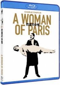 巴里の女性 Ｂｌｕ－ｒａｙ　Ｄｉｓｃ