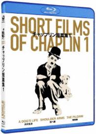 チャップリン短篇集１ Ｂｌｕ－ｒａｙ　Ｄｉｓｃ