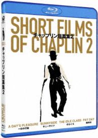 チャップリン短篇集２ Ｂｌｕ－ｒａｙ　Ｄｉｓｃ