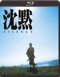 沈黙　ＳＩＬＥＮＣＥ（１９７１年版）Ｂｌｕ－ｒａｙ Ｂｌｕ－ｒａｙ　Ｄｉｓｃ