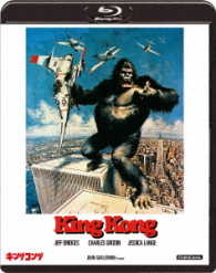 キングコング（１９７６） Ｂｌｕ－ｒａｙ　Ｄｉｓｃ