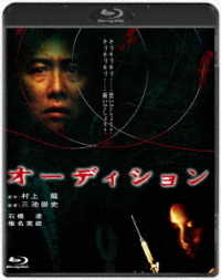 オーディション Ｂｌｕ－ｒａｙ　Ｄｉｓｃ