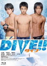 ダイブ！！【特典ＤＶＤ付２枚組】 Ｂｌｕ－ｒａｙ　Ｄｉｓｃ