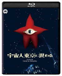 宇宙人東京に現わる　修復版 Ｂｌｕ－ｒａｙ　Ｄｉｓｃ