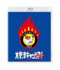 木更津キャッツアイ　日本シリーズ　Ｂｌｕ－ｒａｙ Ｂｌｕ－ｒａｙ　Ｄｉｓｃ