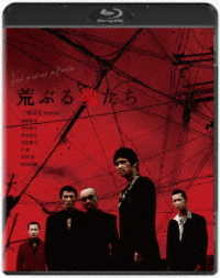 荒ぶる魂たち Ｂｌｕ－ｒａｙ　Ｄｉｓｃ