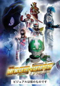 ドゲンジャーズ　Ｂｌｕ－ｒａｙ　特装版 Ｂｌｕ－ｒａｙ　Ｄｉｓｃ