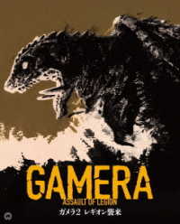 『ガメラ２　レギオン襲来』４Ｋデジタル修復　Ｕｌｔｒａ　ＨＤ　Ｂｌｕ－ｒａｙ【ＨＤＲ版】（４Ｋ　Ｕｌｔｒａ　ＨＤ　Ｂｌｕ－ｒａｙ＋Ｂｌｕ－ｒａｙ２枚組） Ｕｌｔｒａ　ＨＤ　Ｂｌｕ－ｒａｙ