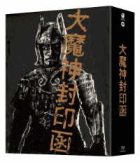 「大魔神封印函」４Ｋ修復版　Ｂｌｕ－ｒａｙ　ＢＯＸ【完全初回生産限定】 Ｂｌｕ－ｒａｙ　Ｄｉｓｃ