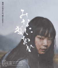 みなに幸あれ Ｂｌｕ－ｒａｙ　Ｄｉｓｃ
