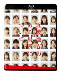 近畿地方のある場所について　Ｂｌｕ－ｒａｙ豪華版 Ｂｌｕ－ｒａｙ　Ｄｉｓｃ