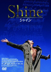 シャイン－デジタル・レストア・バージョン－