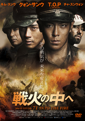戦火の中へ　スタンダード・エディション