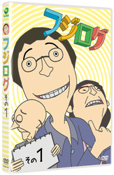 フジログ　その１