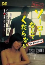 青春Ｈ２　ソーローなんてくだらない