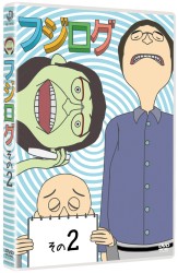 フジログ　その２