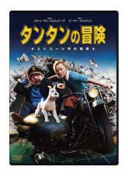タンタンの冒険　ユニコーン号の秘密　スペシャル・エディションＤＶＤ