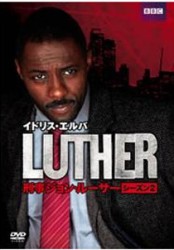 ＬＵＴＨＥＲ／刑事ジョン・ルーサー２　ＤＶＤ－ＢＯＸ