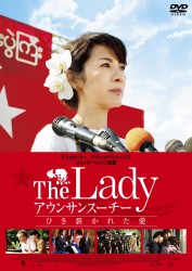 Ｔｈｅ　Ｌａｄｙ　アウンサンスーチー　ひき裂かれた愛