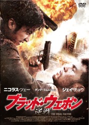 ブラッド・ウェポン