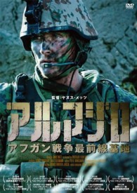 アルマジロ　アフガン戦争最前線基地