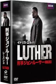 ＬＵＴＨＥＲ／刑事ジョン・ルーサー３　ＤＶＤ－ＢＯＸ