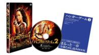 ハンガー・ゲーム２