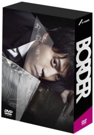 ＢＯＲＤＥＲ　ＤＶＤ－ＢＯＸ
