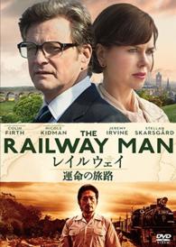 レイルウェイ　運命の旅路