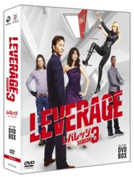 レバレッジ　コンパクト　ＤＶＤ－ＢＯＸ　シーズン３
